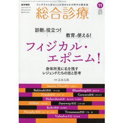 総合診療 2020年 11月号 [雑誌]