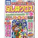 頭脳全開 足し算クロス 2020年 12月号 [雑誌]