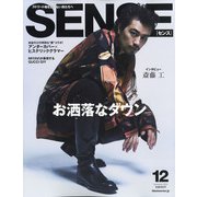 SENSE (センス) 2020年 12月号 [雑誌]