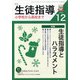 月刊 生徒指導 2020年 12月号 [雑誌]