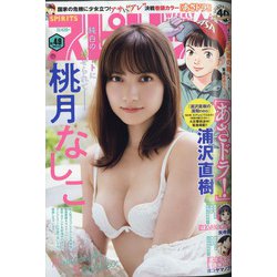 ビッグコミックスピリッツ 2020年 11/16号 [雑誌]