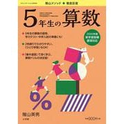 徹底反復 5年生の算数 [ムックその他]