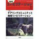 地域リハビリテーション 2020年 11月号 [雑誌]