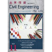 土木技術 2020年 11月号 [雑誌]