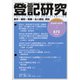 登記研究 2020年 10月号 [雑誌]