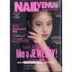 NAIL VENUS (ネイルヴィーナス) 2020年 12月号 [雑誌]