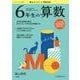 徹底反復 6年生の算数 [ムックその他]