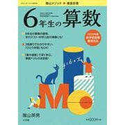 徹底反復 6年生の算数 [ムックその他]