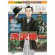 渋沢栄一―日本経済の父とよばれた男(小学館版学習まんが人物館) [全集叢書]