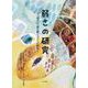 弱さの研究ー弱さで読み解くコロナの時代 [単行本]