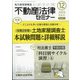 不動産法律セミナー 2020年 12月号 [雑誌]