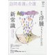 訪問看護と介護 2020年 11月号 [雑誌]