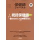 保健師ジャーナル 2020年 11月号 [雑誌]