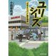 ユリシーズ―「日本ミニバン」誕生物語(文芸社文庫) [文庫]