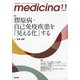 medicina (メディチーナ) 2020年 11月号 [雑誌]