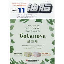 油脂 2020年 11月号 [雑誌]