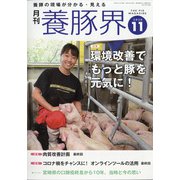 養豚界 2020年 11月号 [雑誌]