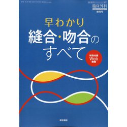 増刊 臨床外科 2020年 10月号 [雑誌]