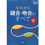 増刊 臨床外科 2020年 10月号 [雑誌]