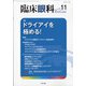 臨床眼科 2020年 11月号 [雑誌]