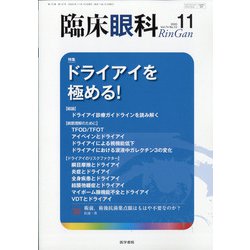 臨床眼科 2020年 11月号 [雑誌]