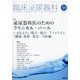 臨床泌尿器科 2020年 10月号 [雑誌]