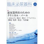 臨床泌尿器科 2020年 10月号 [雑誌]