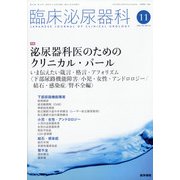 臨床泌尿器科 2020年 11月号 [雑誌]
