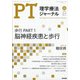 理学療法ジャーナル 2020年 11月号 [雑誌]