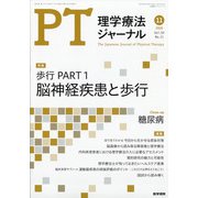 理学療法ジャーナル 2020年 11月号 [雑誌]