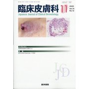 臨床皮膚科 2020年 11月号 [雑誌]