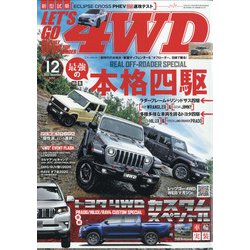 ヨドバシ Com レッツゴー4wd 年 12月号 雑誌 通販 全品無料配達