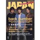 ROCKIN'ON JAPAN (ロッキング・オン・ジャパン) 2020年 12月号 [雑誌]