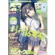 E☆2(えつ) 2020年 12月号 [雑誌]
