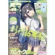 E☆2(えつ) 2020年 12月号 [雑誌]