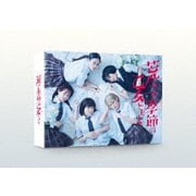 「荒ぶる季節の乙女どもよ。」 DVD-BOX