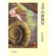 文学の新教室 [単行本]