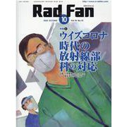 Rad Fan Vol.18No.10(2020) [全集叢書]