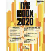 IVR BOOK 2020 [全集叢書]