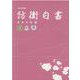 日本の防衛―防衛白書〈令和2年版〉 [単行本]