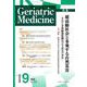 老年医学 第58巻第9号 [単行本]