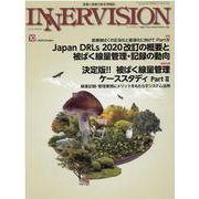 インナービジョン 第35巻第10号 [全集叢書]
