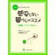 コロナ時代を生き抜くための感染しない暮らしのススメ―距離とマスクと手洗いと [単行本]