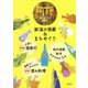 新潟の酒蔵&まちめぐり―cushu手帖〈2020・21秋冬号〉 [ムックその他]