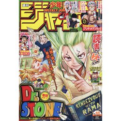 週刊少年ジャンプ 2020年 11/16号 [雑誌]