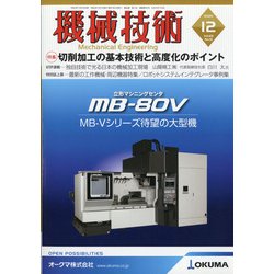 機械技術 2020年 12月号 [雑誌]