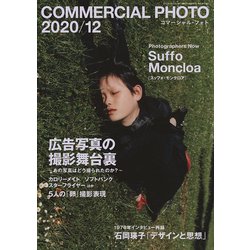 ヨドバシ Com Commercial Photo コマーシャル フォト 年 12月号 雑誌 通販 全品無料配達