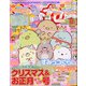 ねーねー 2020年 12月号 [雑誌]