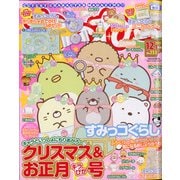 ねーねー 2020年 12月号 [雑誌]