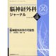 脳神経外科ジャーナル 2020年 11月号 [雑誌]